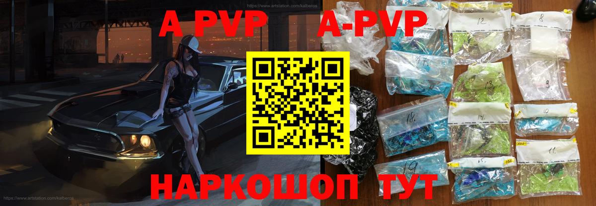 Alpha PVP СК  A PVP  купить наркоту  Вход с VPN  Альфа ПВП VHQ  Хабаровск 