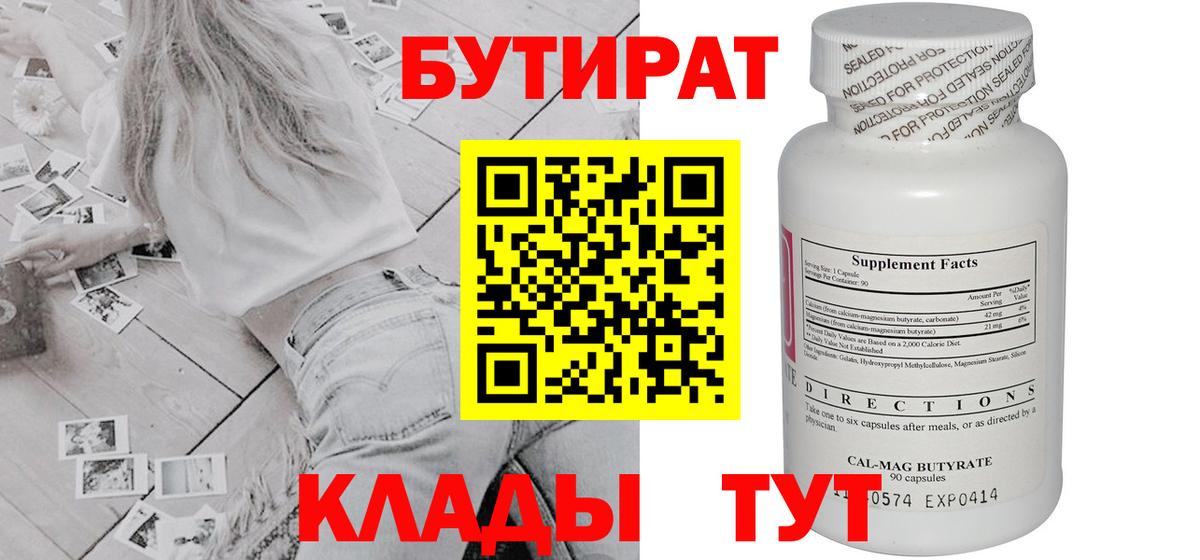 БУТИРАТ бутик  Вход с VPN  Хабаровск 