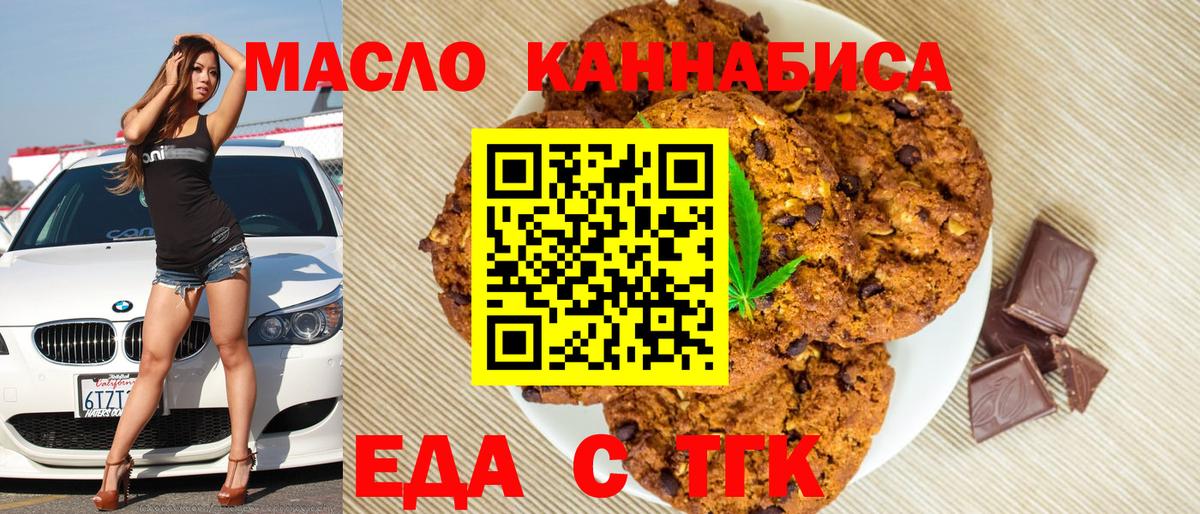 Печенье с ТГК конопля  Вход с VPN  Хабаровск 