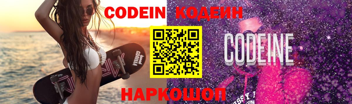 Codein напиток Lean (лин)  где найти   Кодеин Purple Drank  Хабаровск  Вход с VPN 