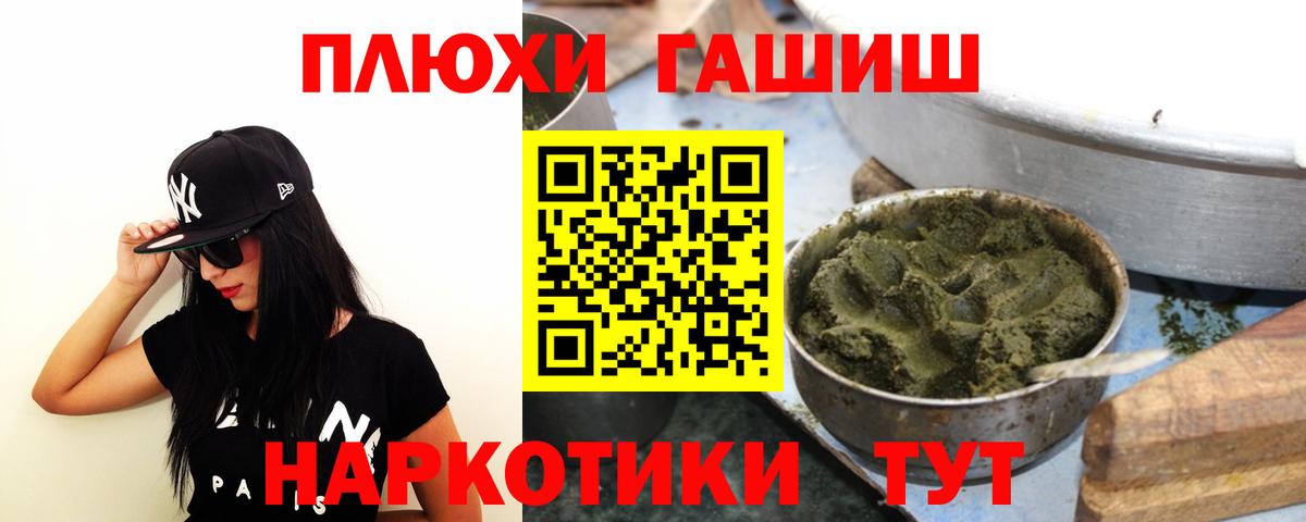 ГАШИШ гашик Хабаровск