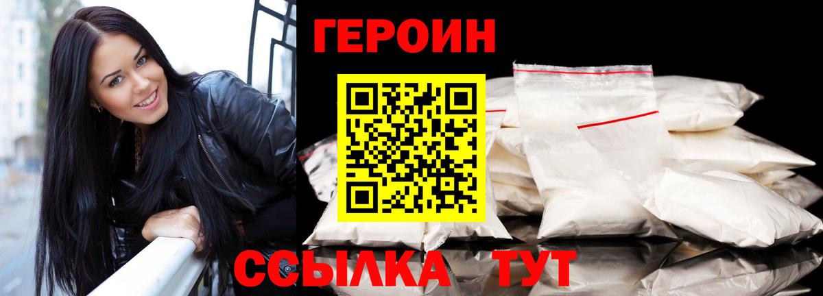 ГЕРОИН афганец Хабаровск