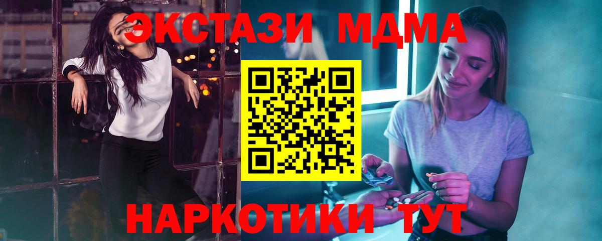 Хабаровск  MDMA кристаллы  МДМА  МДМА Molly  Вход с VPN 