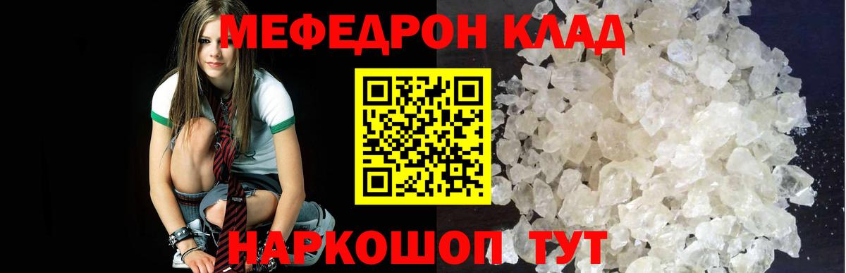 Мефедрон  наркотики  Вход с VPN  Хабаровск  Мефедрон мяу мяу 