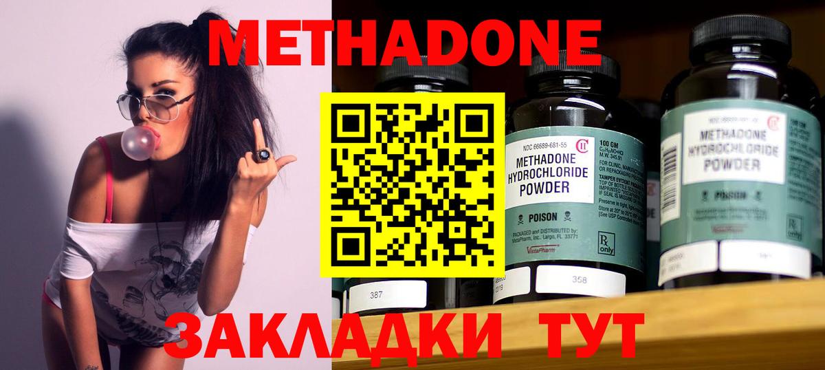 Метадон кристалл  Метадон белоснежный  Хабаровск  Вход с VPN 