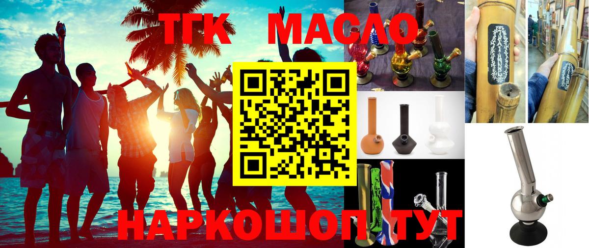 Дистиллят ТГК гашишное масло Хабаровск